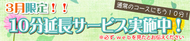 うたた寝。延長10分サービス