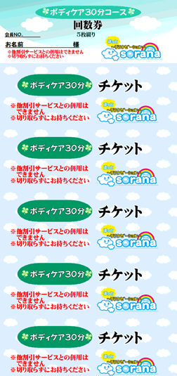 リラクゼご利用券（2000円相当） ｜ 交換商品一覧 ｜ JR